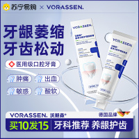 沃朗森牙龈萎缩修复肿痛专用牙膏护理牙齿松动出血抗敏去口臭1788