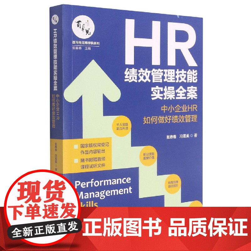 HR绩效管理技能实操全案(中小企业HR如何做好绩效管理)
