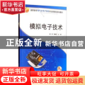 模拟电子技术