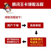 中国联通 联通流量卡无限流量卡腾讯大王卡4g手机卡不限量0月租全国通用不限速无线上网卡 腾讯王卡冰淇淋