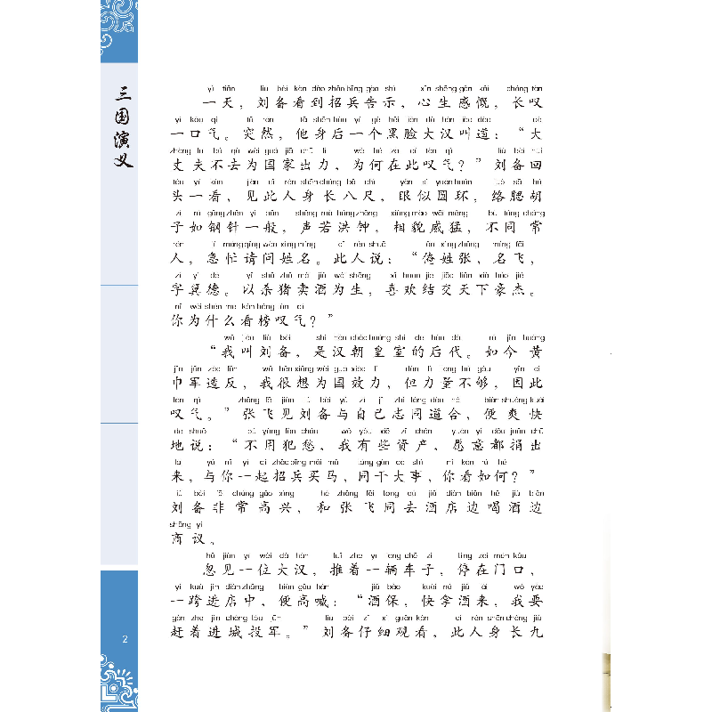 诺森三国演义(明)罗贯中著9787109010中国农业出版社高清大图