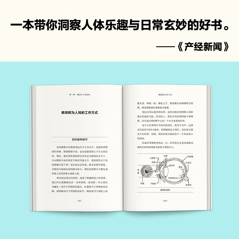 [正版]摸着自己学人体 (日)山本健人 著 柴晶美 译 人口学生活 书店图书籍 天津科学技术出版社高清大图
