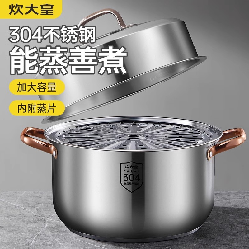炊大皇304不锈钢蒸锅多功能家用小型蒸锅1一2人加厚汤锅蒸锅一体