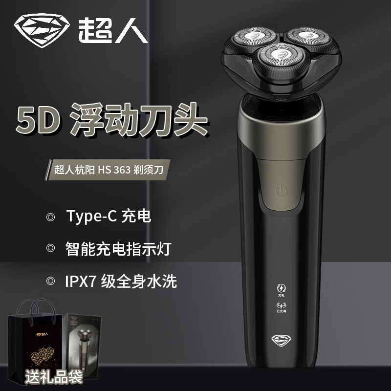 超人HS363剃须刀高清大图