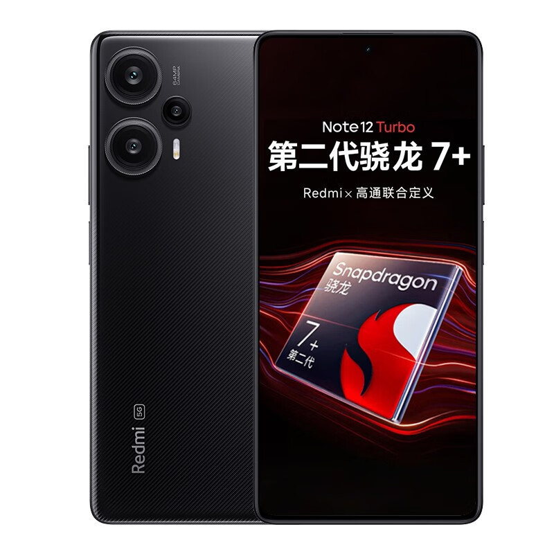 Redmi Note12 Turbo 碳纤黑 8GB+256GB 第二代骁龙7+ 超细四窄边OLED直屏 6400万像素