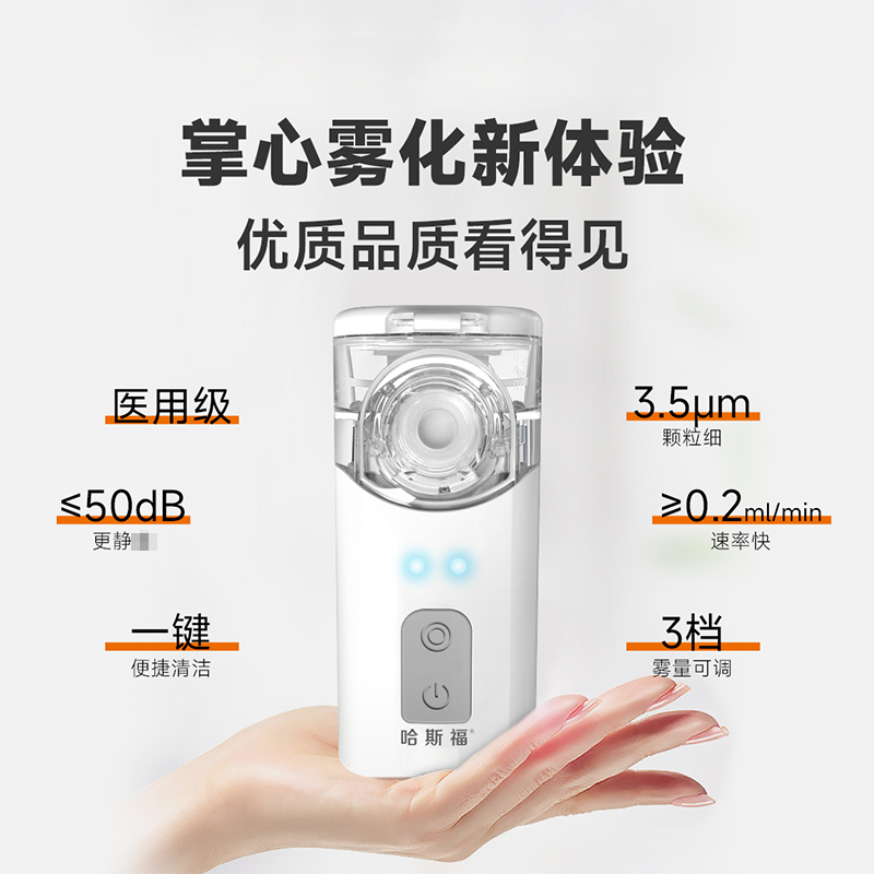哈斯福正品医用雾化机家庭用儿童婴儿咳嗽医疗专用手持式雾化器高清大图