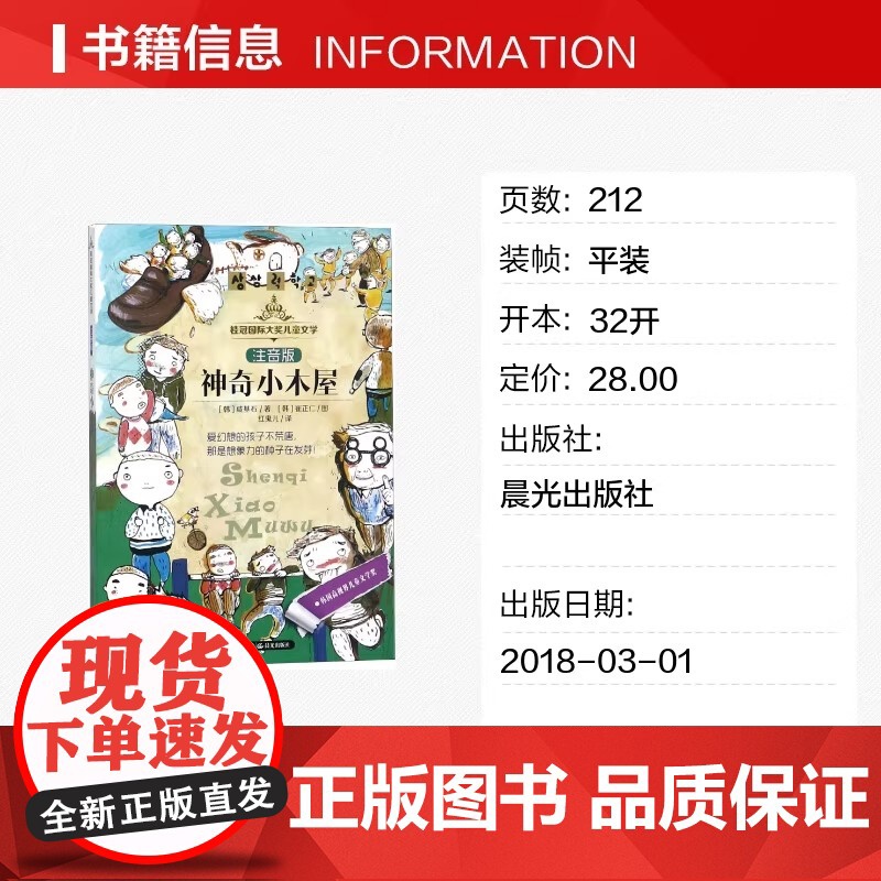 桂冠儿童文学 注音版 神奇小木屋 正版书籍 经历了一场场想象世界的冒险后 小木屋的老爷爷告诉孩子们他来自 想象力学校高清大图