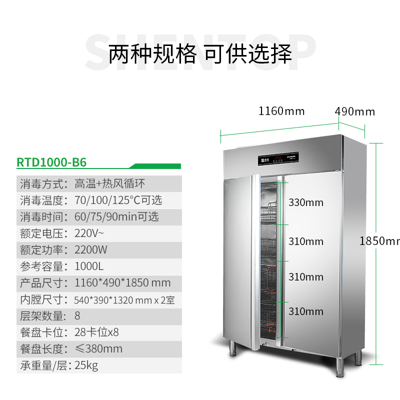 圣托(Shentop)热风循环餐具消毒柜 商用立式双门高温消毒碗柜 酒店饭店厨房保温柜 RTD1000-B6高清大图