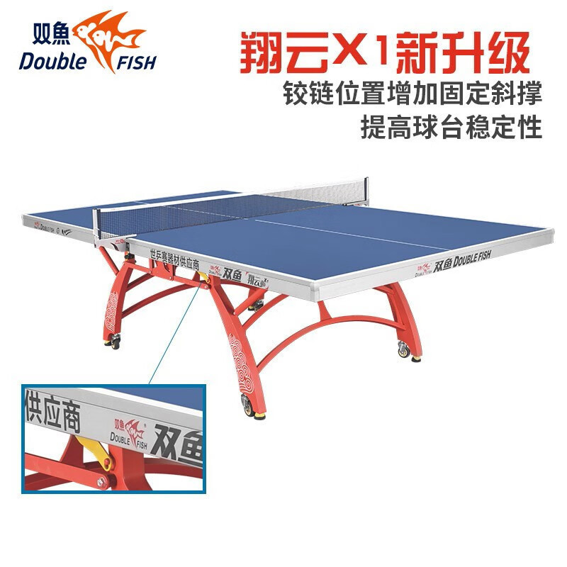 双鱼(DOUBLE FISH) 乒乓球桌 小翔云X1室内乒乓球台训练比赛用乒乓球案子