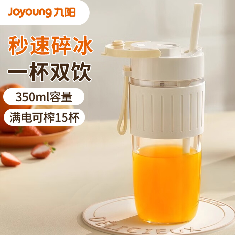 九阳(Joyoung)小型水果榨汁机无线便携榨汁杯350ML多功能可碎冰电动榨水果汁杯家用可充电式榨汁桶L4-LJ525
