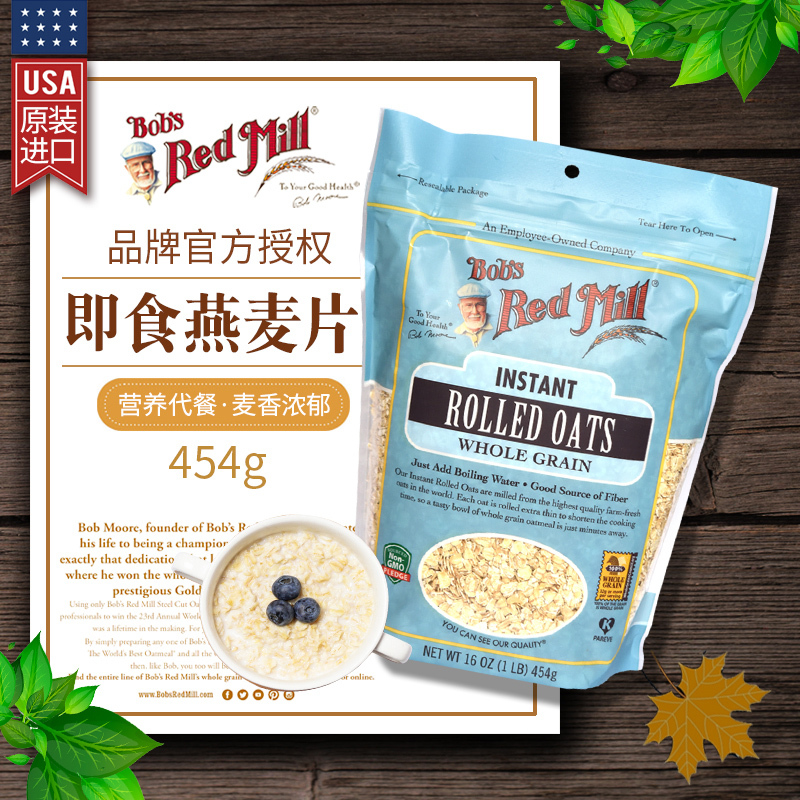 美国鲍勃红磨坊进口即食无加糖营养纯燕麦片原味冲饮健身代餐454g