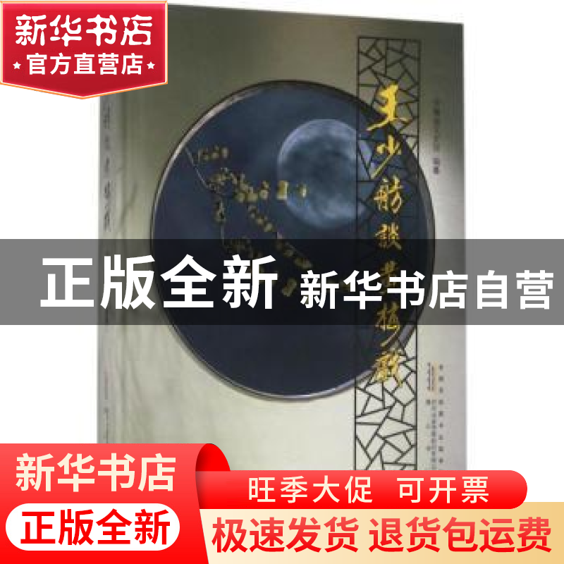 正版 王少舫谈黄梅戏 安徽省文史馆编纂 黄山书社 9787546160580高清大图