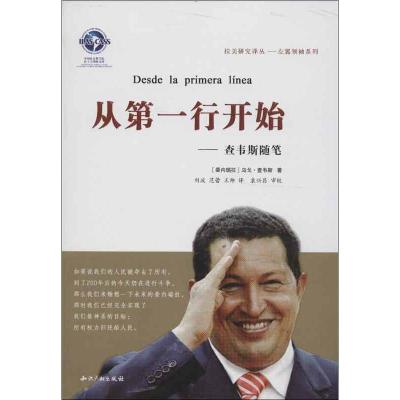 11从第一行开始:查韦斯随笔978751301717622