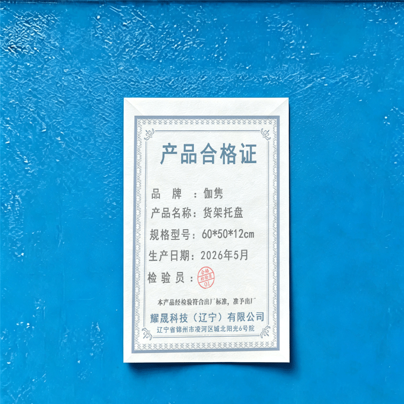 伽隽 货架托盘 60*50*12cm 个高清大图
