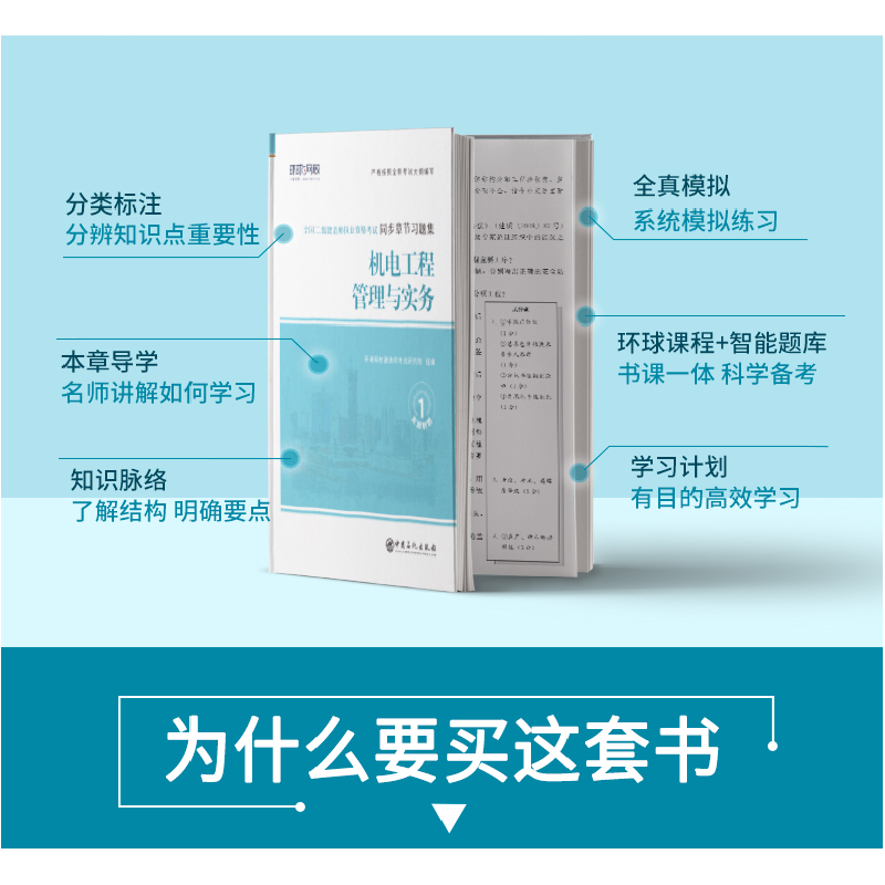 正版新书]机电工程管理与实务建造师考试研究院9787511462015高清大图
