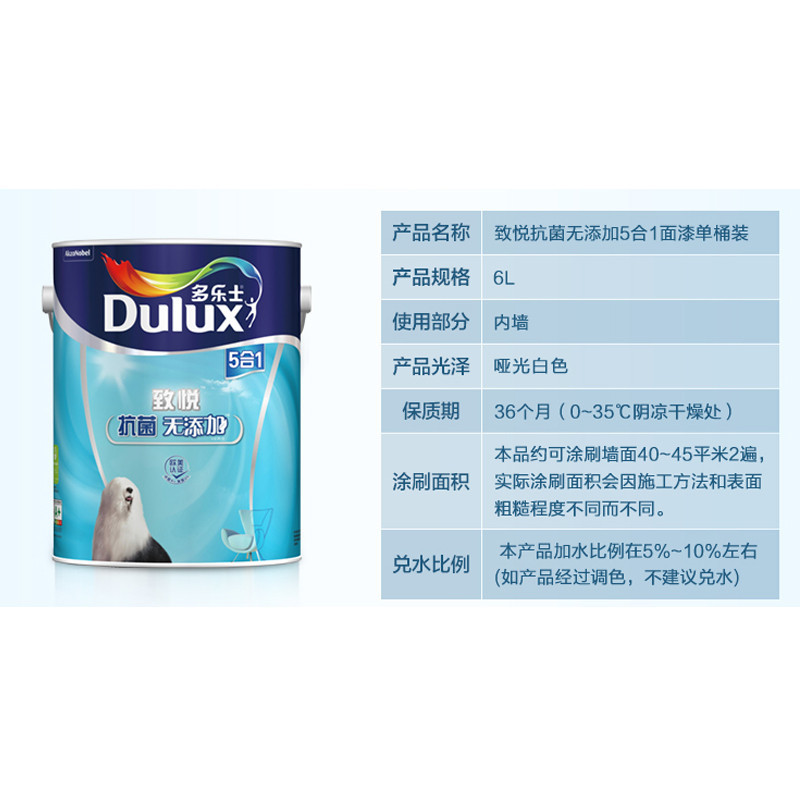Zs-多乐士(Dulux)致悦抗菌 无添加五合一 内墙乳胶漆 油漆涂料 墙面漆A741 6L