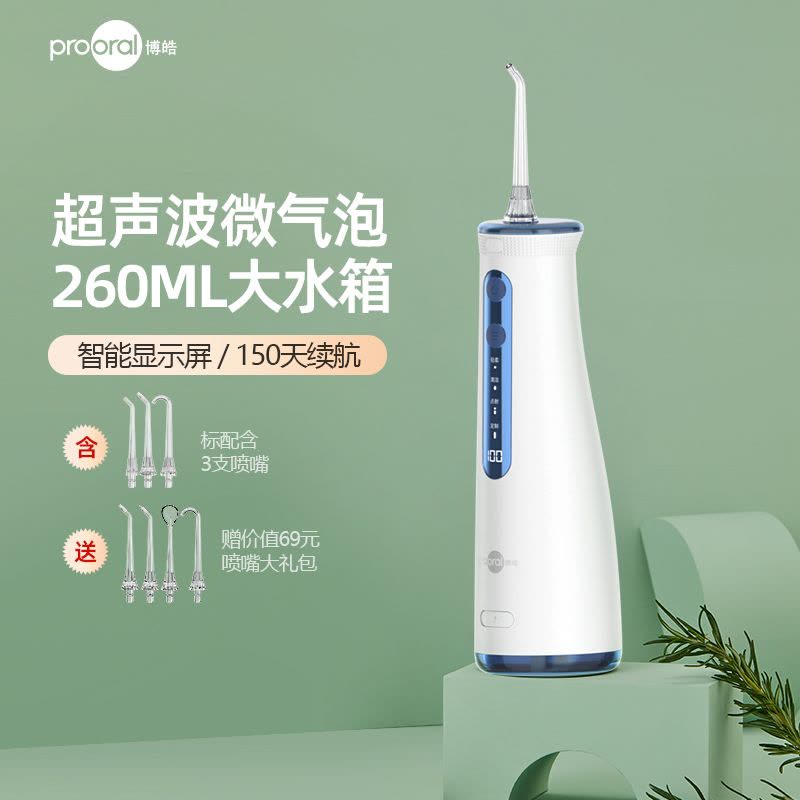 博皓(prooral)超声波微气泡冲牙器便携式水牙线正畸家用洗牙器洁牙 5025pro白蓝图片