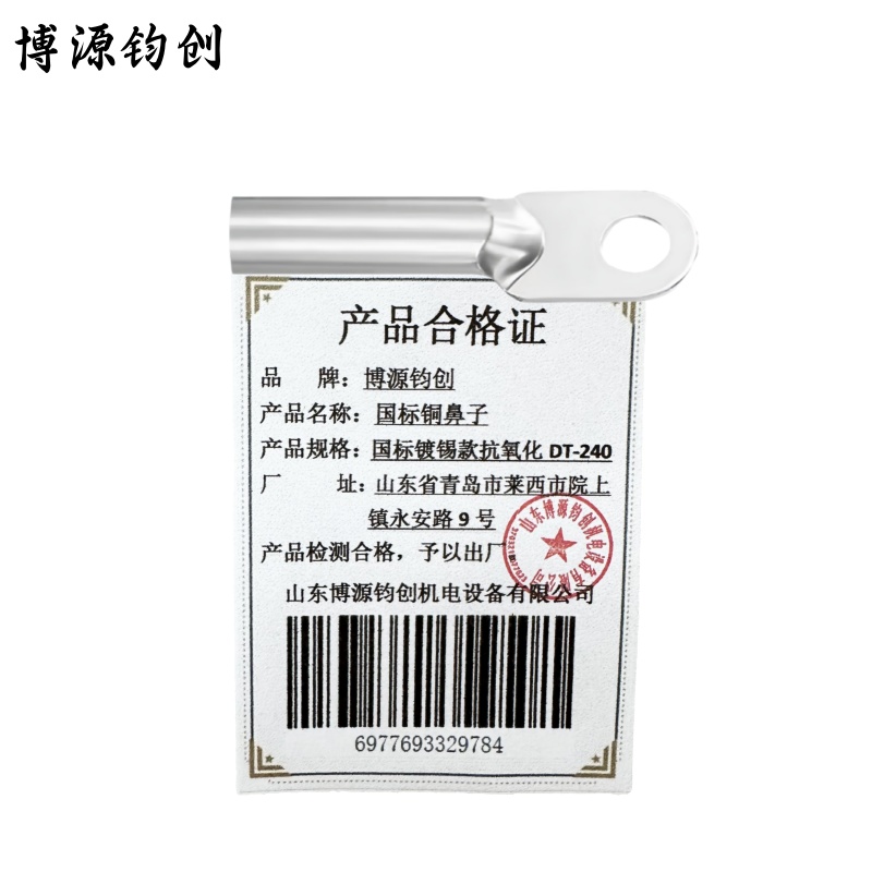 博源钧创 国标铜鼻子 国标镀锡款抗氧化DT-240 个高清大图