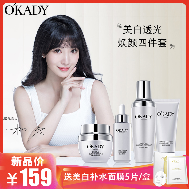 欧佩(OU PEI)美白透光焕颜四件套 化妆品护肤品套装 补水保湿套盒