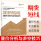 [正版] 期货短线 量价分析与多空技巧 白云龙著 理财股票基金金融炒股书籍 个人新手入门基础知识货币金融学投资学期货市场