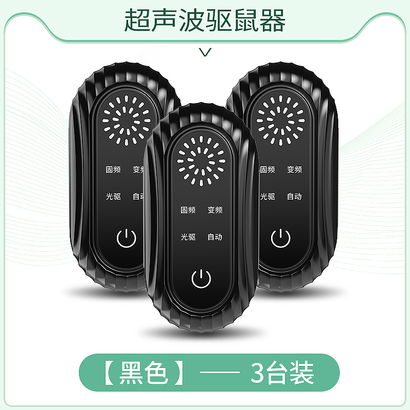 老鼠贴强力粘鼠板超声波大功率驱鼠器电子猫灭捕驱赶老鼠神器【黑色】【标准版】【3只装】