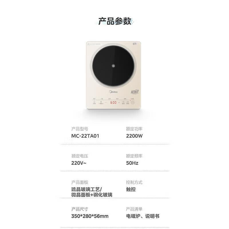 (顺丰发货)美的(Midea)多功能微晶面板电磁炉MC-22TA01高清大图