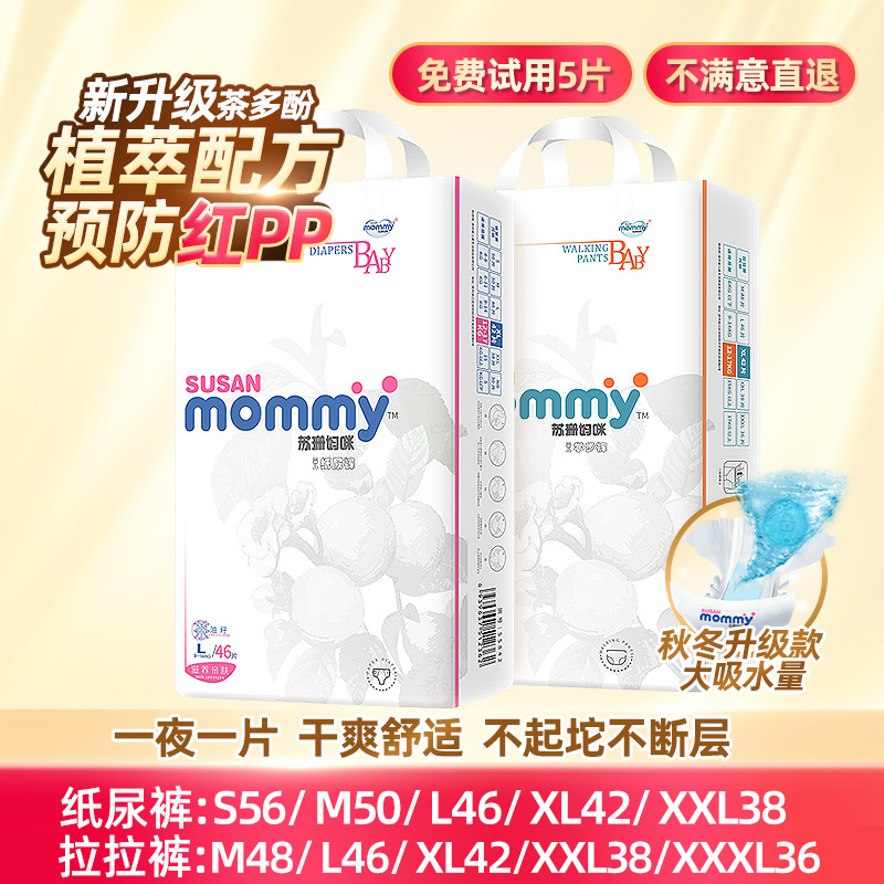 薇妙苏珊妈咪丛林系列纸尿裤 婴儿超薄透气干爽尿不湿 通用学步裤