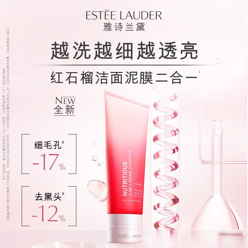 雅诗兰黛(Estee Lauder)红石榴洗面奶洁面乳 温和深层清洁 控油平衡 红石榴洁面125ml高清大图