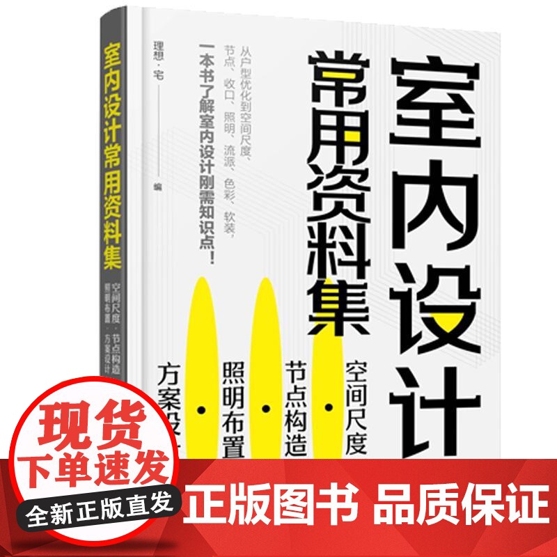 [全2册]室内节点设计与施工 详图+工艺流程+三维拆解 邓玉祥+室内设计常用资料集高清大图