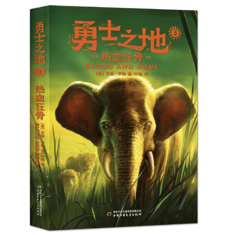 [全套6册]勇士之地1-6 [正版]勇士之地全套6册 猫武士作者全新力作 动物世界的法则 中小学生四五六年级课外阅读书世高清大图