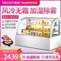 乐创(lecon)蛋糕柜展示柜商用水果保鲜柜冷藏柜寿司饮料熟食柜玻璃陈列柜(白色弧形0.9米台式)YM-FLZG-0.9