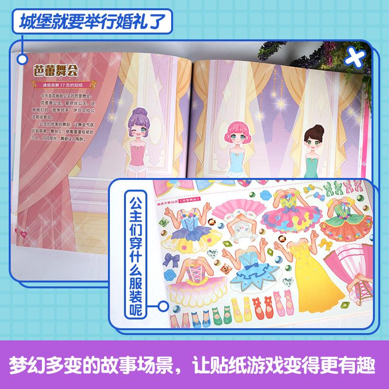 元气少女-闪闪公主 [正版]元气少女公主换装贴纸书全套7册 日本引进时尚女孩换衣服趣味粘贴贴画书3-6岁儿童动脑益智力玩高清大图