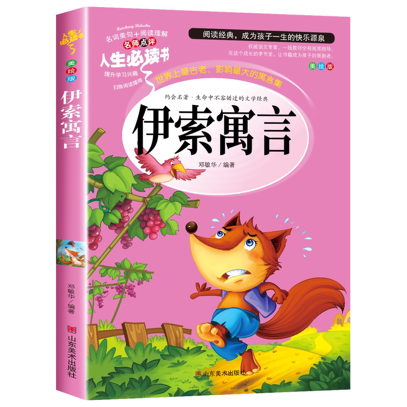 青鸟 [正版]昆虫记原著完整版法布尔著全集小学生三四年级下册必读的课外书老师美绘少儿版人民儿童文学教育阅读书籍山东美术出