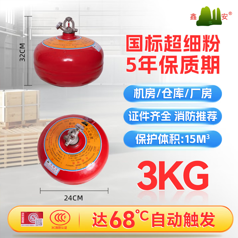 鑫亿安25年新国标FZX-ACT3/1.2-C 悬挂式超细干粉灭火器 3公斤 单位:个高清大图