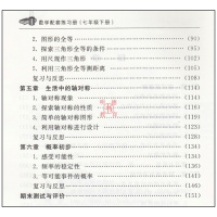 新版 中学初中 初一7七下数学配套练习册七年级下册 配北师大版