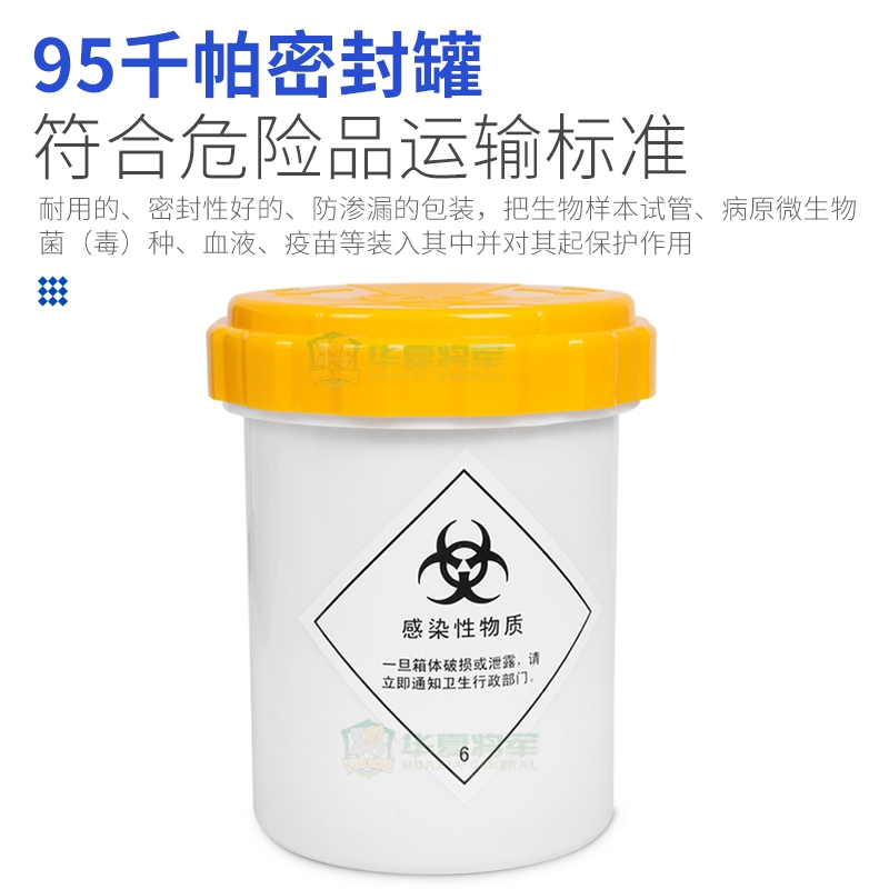 华夏将军 生物安全运输箱12L 带温显配2套95千帕运输罐 公路铁路送检专用箱 医用传染性病毒医药冷藏箱