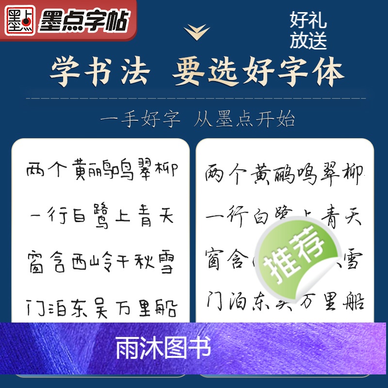 行楷字帖4册临摹套装(文章类) [正版]字帖荆霄鹏行楷书法临摹字贴成人行书钢笔练字帖成年大学生练字行楷字帖女生字体漂亮高高清大图