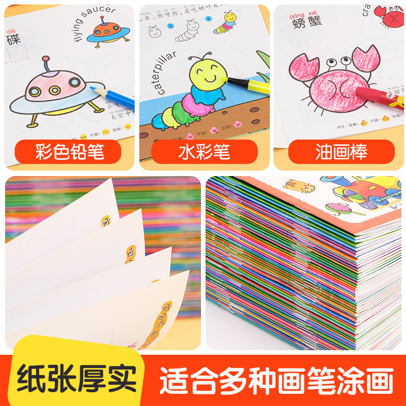 宝宝涂色绘本20册(1元/本) [正版]儿童涂色绘本画画本2-4幼儿园宝宝启蒙3到6岁图画册蜡笔涂鸦着色本5涂色书美术学高清大图