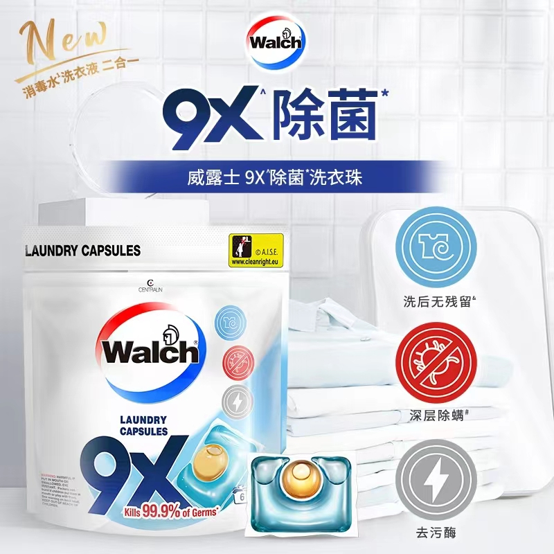 威露士9X除菌洗衣凝珠 清洁消毒2合1 除菌率99.9% 52粒(盒装32粒+袋装20粒)