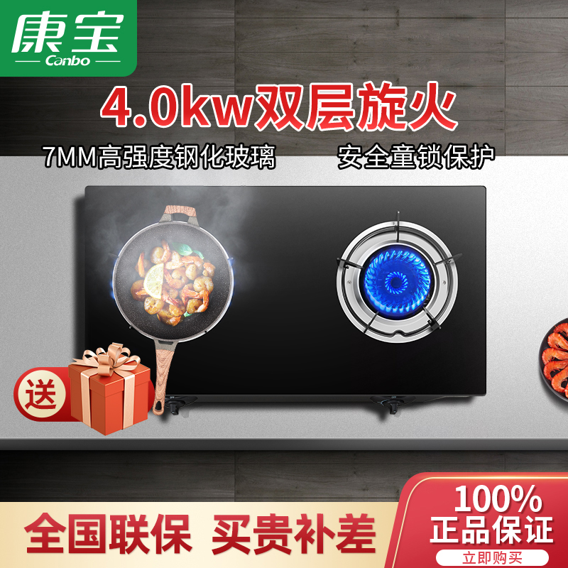 康宝(canbo)燃气灶煤气灶台式钢化玻璃灶具双眼台式灶台4.0KW大火力[液化气版]JZY-H240-EB20