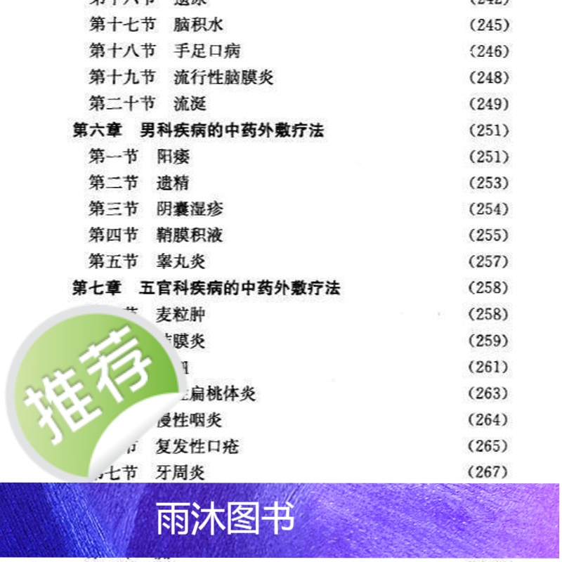 中药外敷奇方秘籍 概括了内 外科妇科 儿科 男科 五官科,皮肤科高清大图
