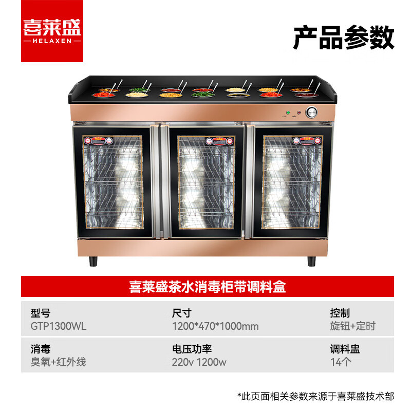 喜莱盛 GTP1300WL 3门 机械式 立式 0401012889&&