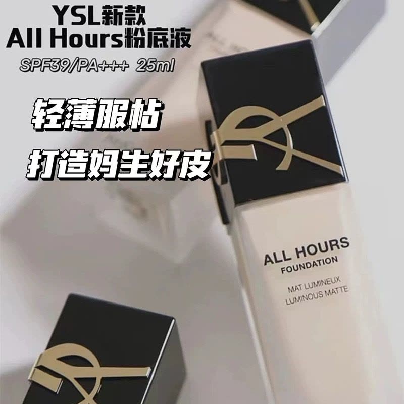 YSL圣罗兰超模精华粉底液25ml B10#黄调一白 水润养肤明彩透亮精粹水粉霜高级瓷光肌提亮肤色持久妆感图片