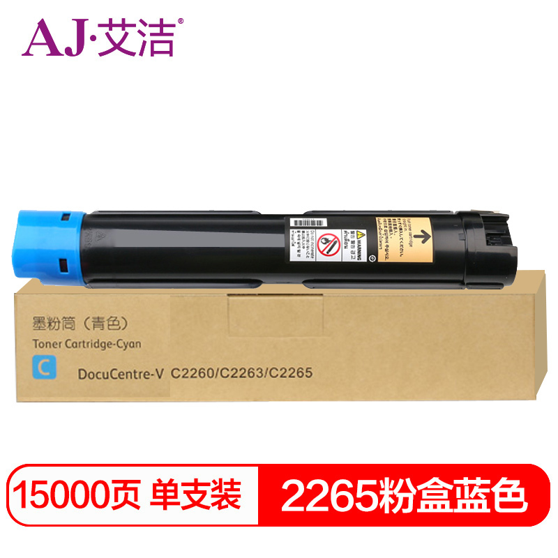 艾洁 施乐2265粉盒蓝色 适用第五代富士施乐V2260 2263 2265粉盒组件 CT202497 15000页