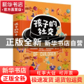 孩子的社交