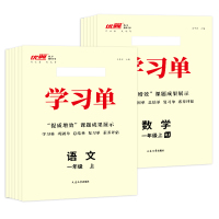 语文 一年级上 [友一个正版]2022秋新版优翼·学习单巩固单总结单复习单小学一年级二年级三年级四年级五年级六年级上册