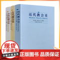 正版 近代教会史+古代教会史+中世纪教会史(全三册)比尔麦尔/著,雷立柏/译 宗教文化出版