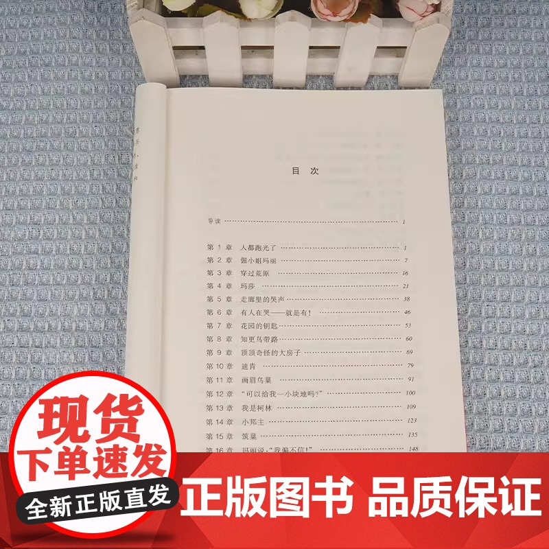 正版 秘密花园《语文》阅读丛书 人民文学出版社弗朗西丝伯内特著 中外名家经典世界名著小说书籍文学社科书高清大图