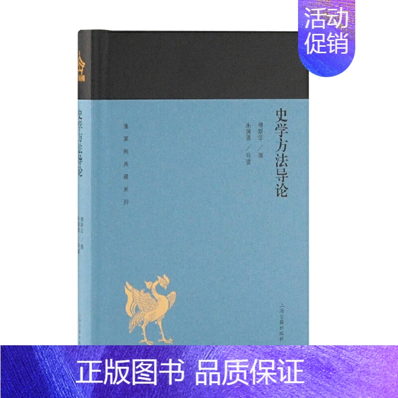 史学方法导论 【正版】单套自选 蓬莱阁典藏系列历史类共6册 中国史纲 春秋史 明史讲义 中国近代史 中国历史研究法 史