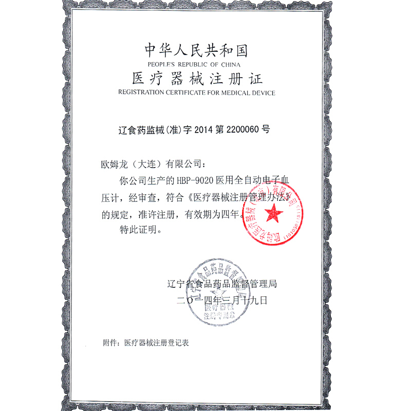 欧姆龙(OMRON)医院同款血压计健太郎血压机计HBP-9020臂筒式全自动血压测量仪高清大图